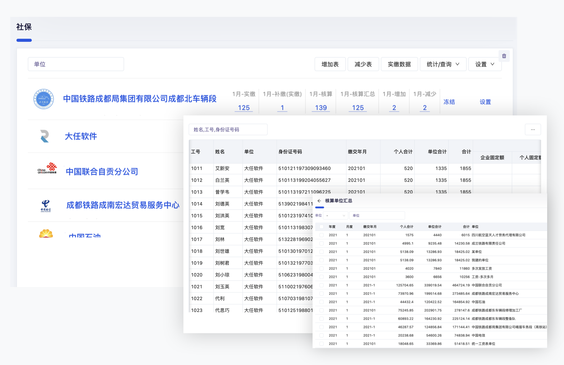 大任hro管理系统