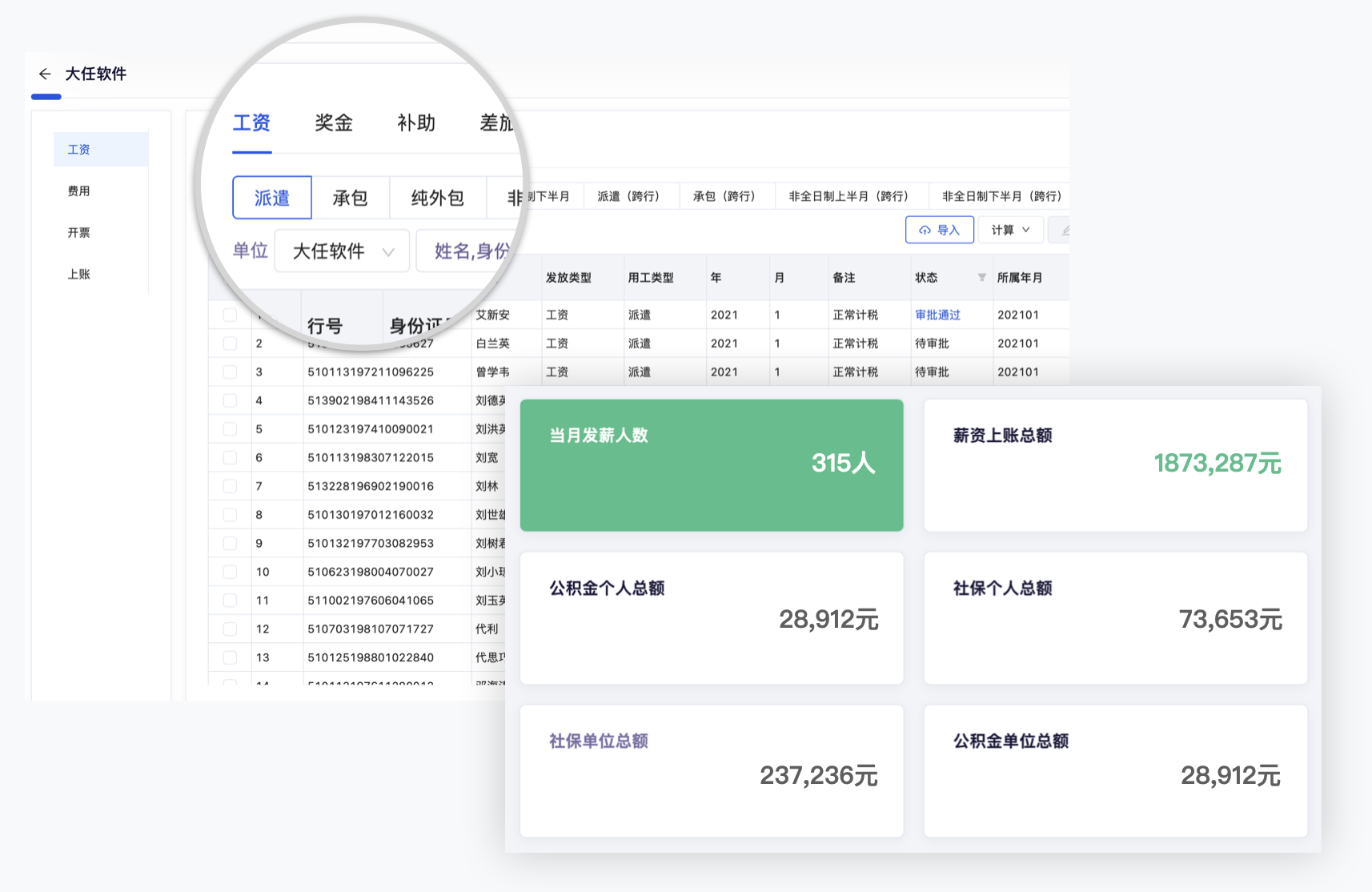 大任hro管理系统