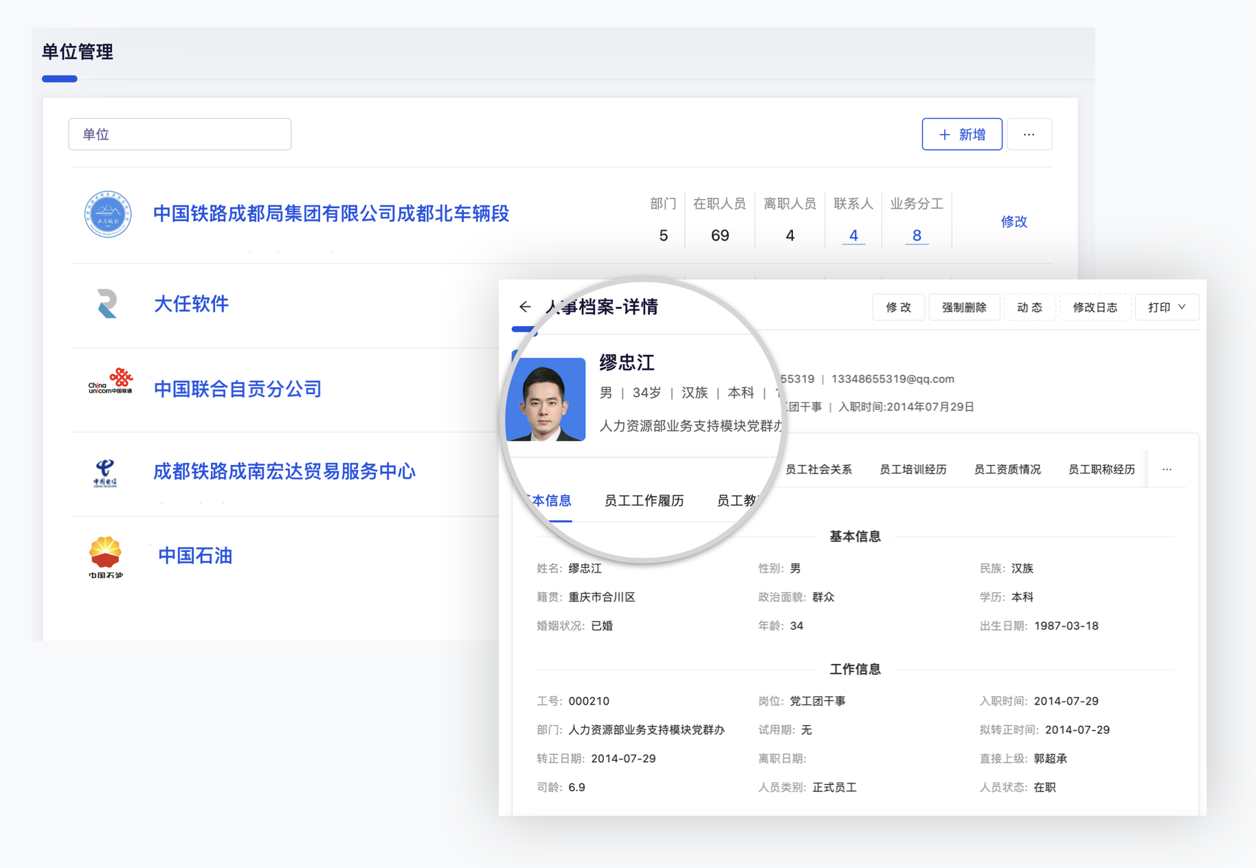 大任hro管理系统